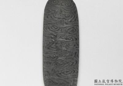 图片[2]-Inkstick inscribed with “Xuanyuan lingqi”, Ming dynasty (1368-1644)-China Archive